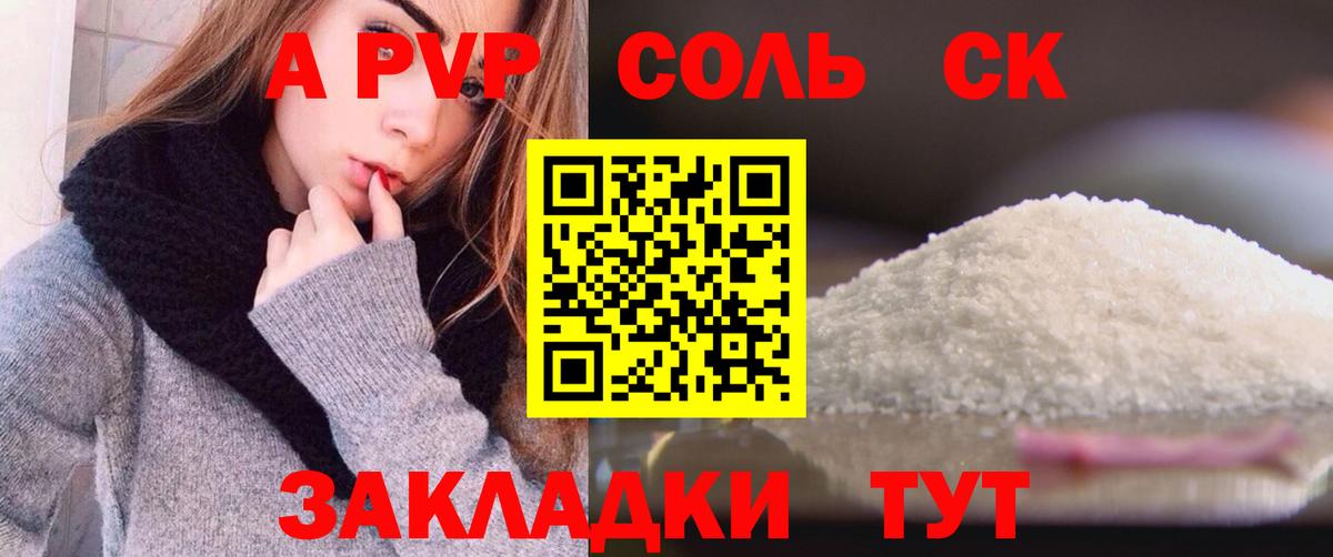 Альфа ПВП кристаллы Чайковский