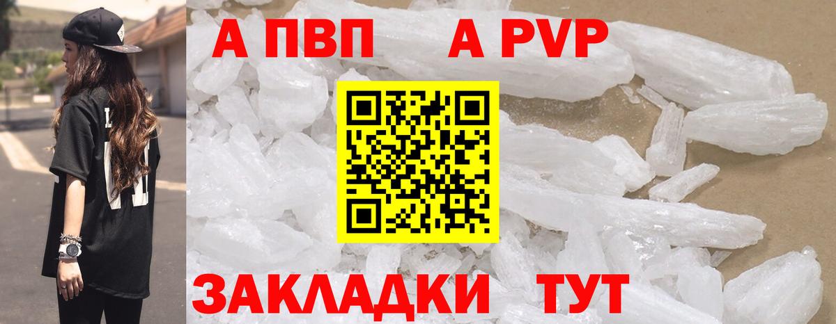 A PVP Соль  Вход с VPN  Чайковский  Альфа ПВП кристаллы  A-PVP Crystall 