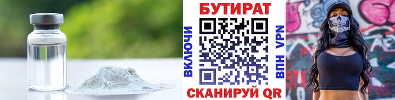 где продают наркотики Чайковский Бутират бутик