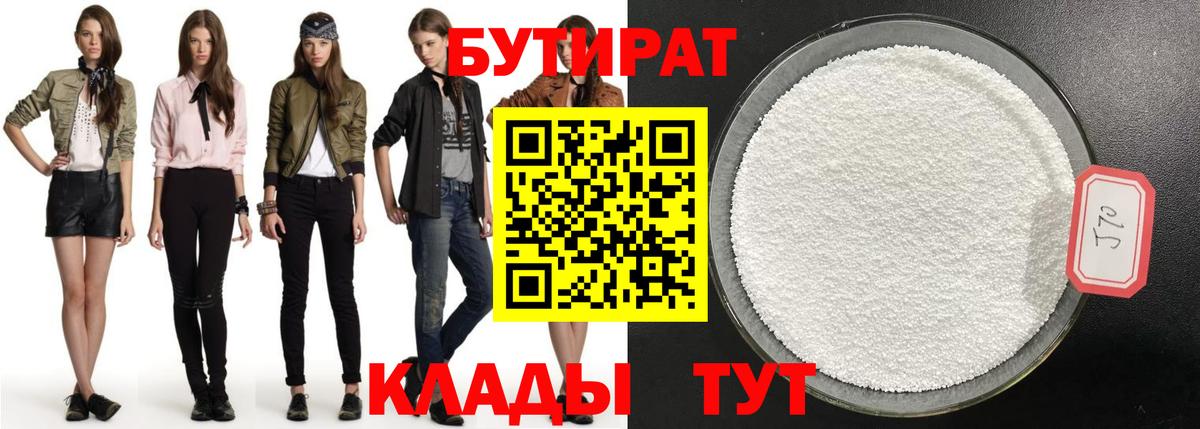 Бутират жидкий экстази Чайковский