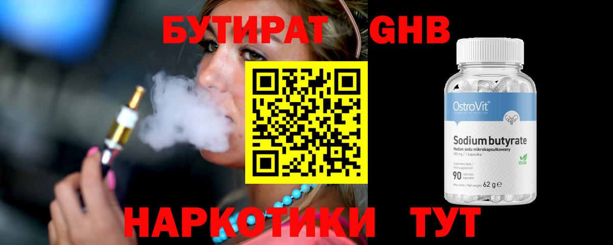 Бутират  Вход с VPN  Чайковский  Бутират Butirat 