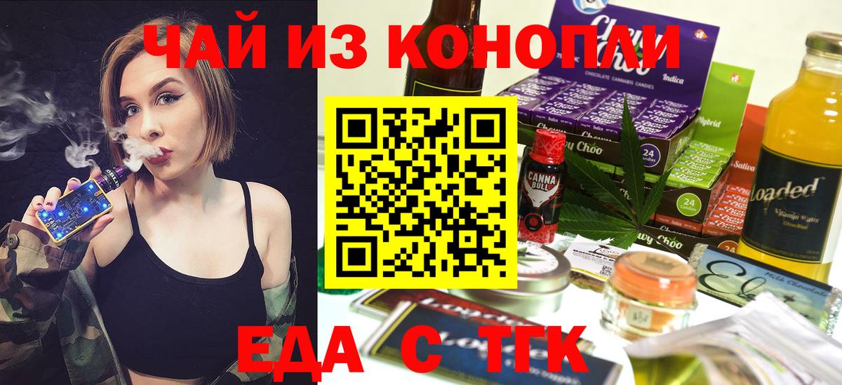 Еда ТГК марихуана  Вход с VPN  Чайковский 