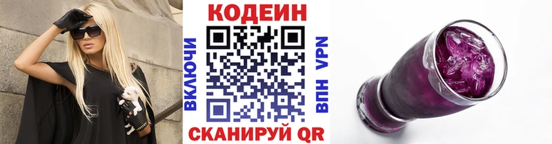 Codein Purple Drank  Чайковский 
