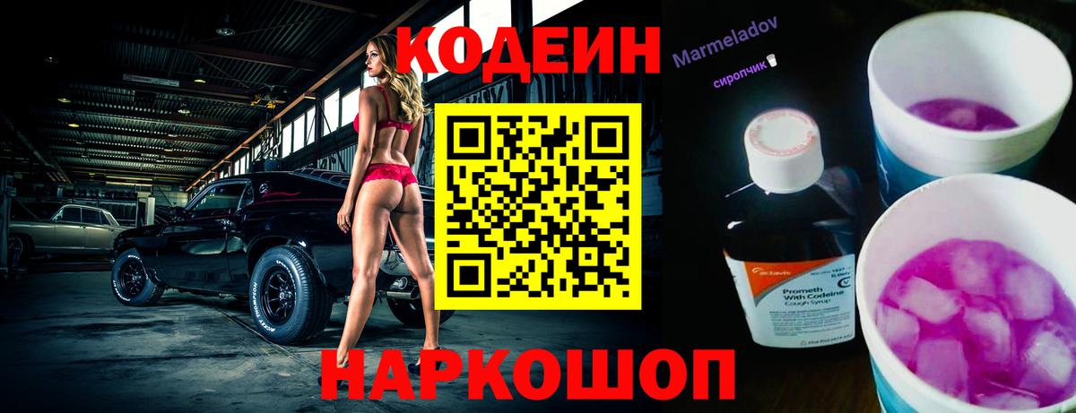 Кодеин напиток Lean (лин) Чайковский
