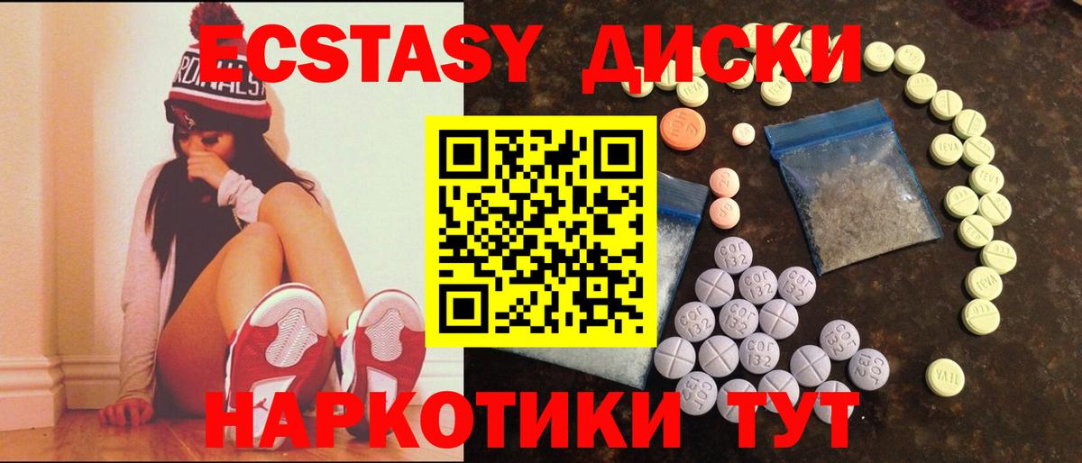 Чайковский  ЭКСТАЗИ XTC  ЭКСТАЗИ круглые  Вход с VPN 