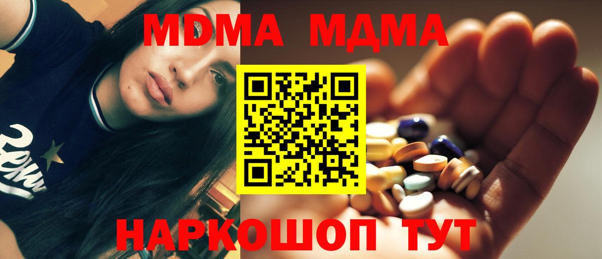 МДМА Molly  Вход с VPN  MDMA  МДМА кристаллы  Чайковский 