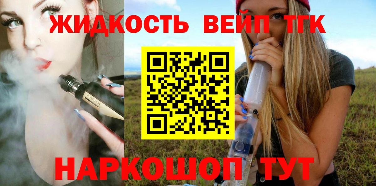 Дистиллят ТГК вейп  Вход с VPN  ТГК вейп с тгк  Чайковский 